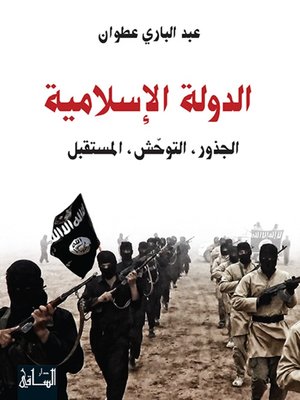 cover image of الدولة الإسلامية